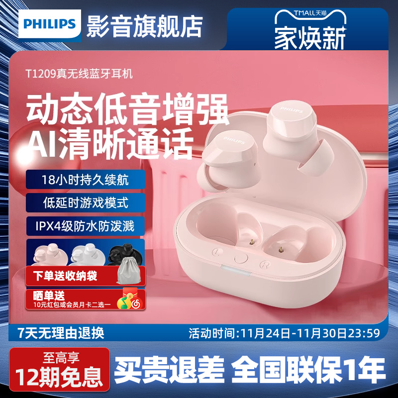 飞利浦T1209真无线蓝牙耳机防水