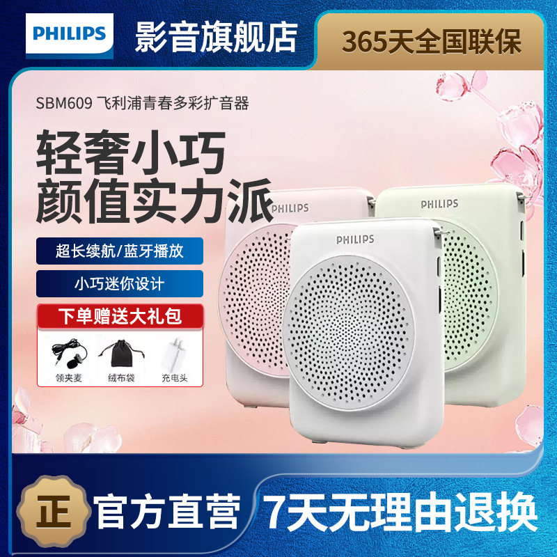 飞利浦sbm609小蜜蜂无线领夹式扩音器教师专用讲课麦克风教师礼物