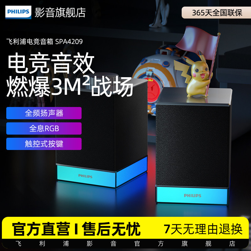 飞利浦SPA4209蓝牙音箱电脑音响游戏电竞音箱重低音立体声桌面