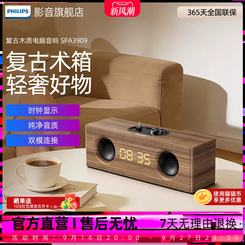 飞利浦SPA3909复古木质电脑音响usb有线手机蓝牙重低音多媒体音箱