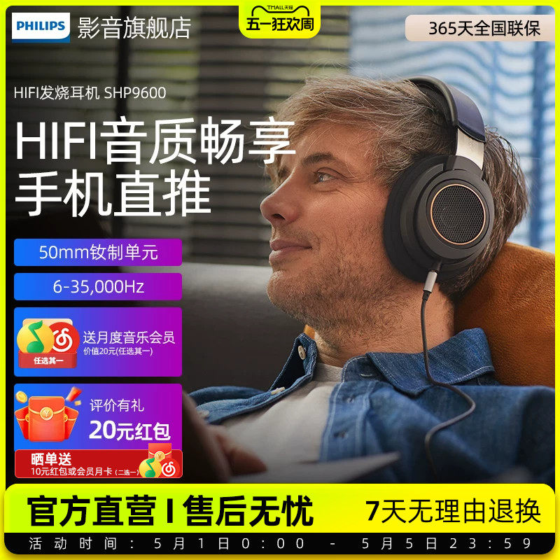 飞利浦SHP9600有线hifi耳机头戴式音乐游戏电脑有线shp9500升级款
