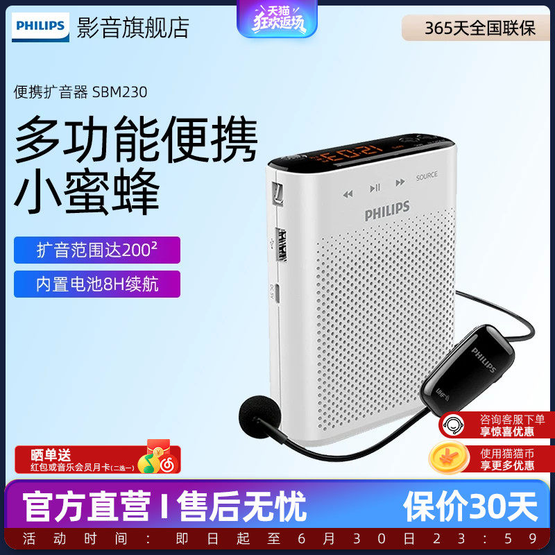 飞利浦SBM230小蜜蜂扩音器教师专用无线麦克风UHF导游购广场舞 - 实物图