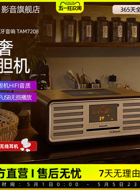 飞利浦TAM7208复古蓝牙cd机音箱家用音响高音质hifi发烧级收音机