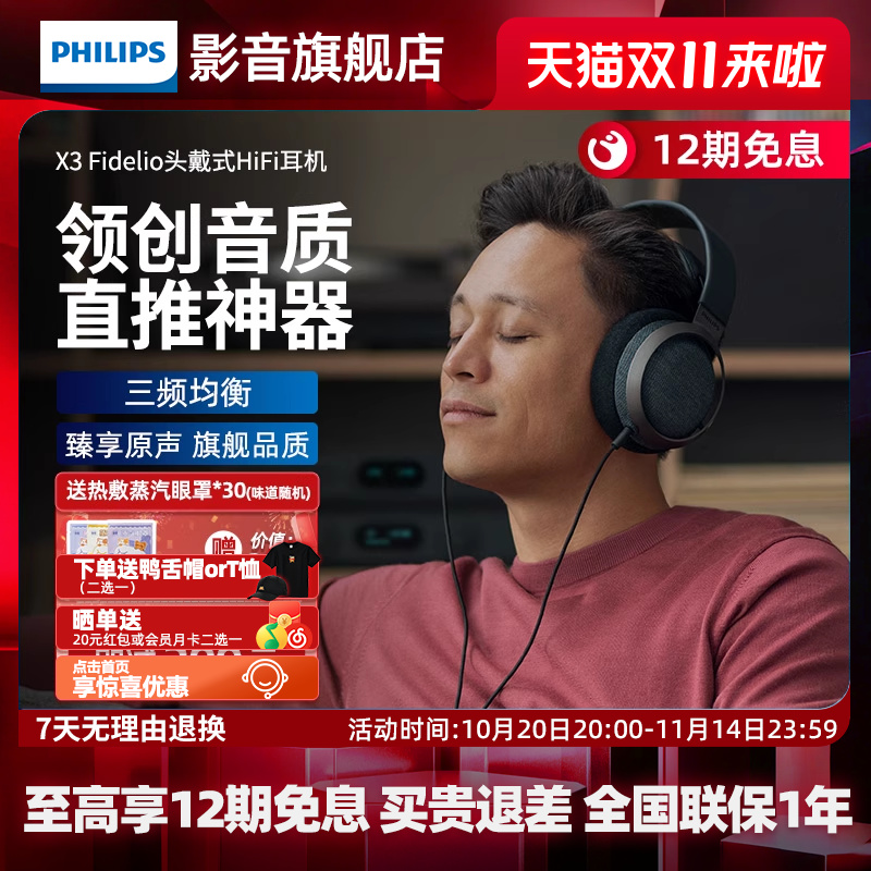 飞利浦X3 Fidelio旗舰头戴式有线HIFI耳机音乐耳机游戏音乐监听用