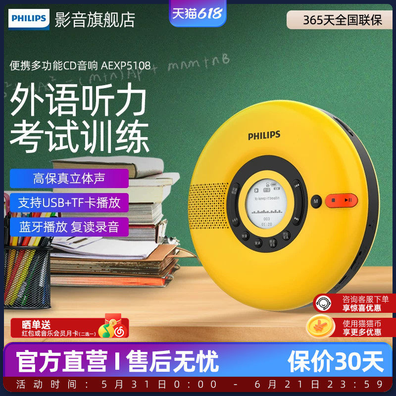 飞利浦EXP5108双向U盘复读机英语学习外放多功能音响蓝牙音箱CD机