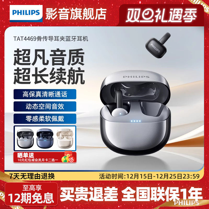 飞利浦TAT4469骨传导耳夹蓝牙耳机开放式无线蓝牙耳机不入耳运