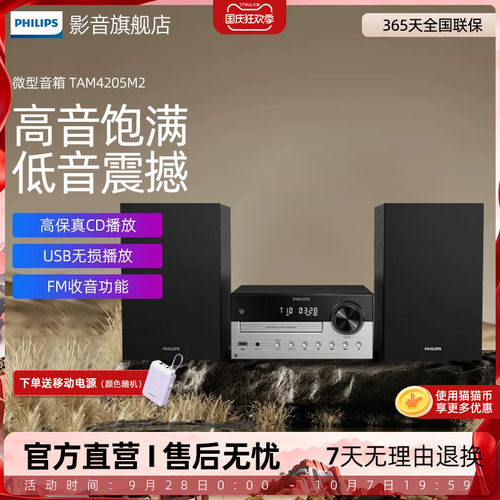 飞利浦家用音响TAM4205M2蓝牙5.0CD播放机FM收音组合音箱HiFi音质