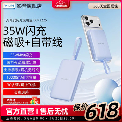 【3C认证】飞利浦磁吸充电宝DLP9225自带线快充可上飞机便携适用安卓手机苹果iPhone17移动电源