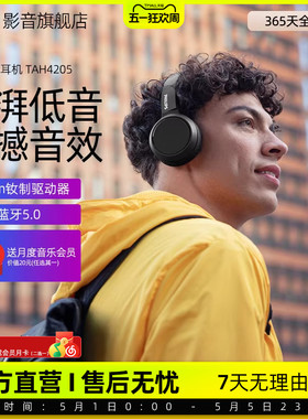 飞利浦H4205 无线蓝牙可折叠头戴式男女生耳机运动跑步头戴耳机