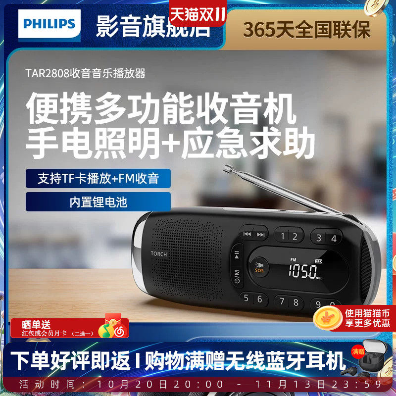 便携式可插卡迷你收音机飞利浦