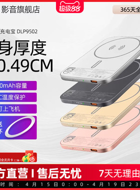 【3C认证】飞利浦DLP9502无线磁吸充电宝2500mAh超薄充电小巧移动电源可登机适用于苹果iPhone12以上2025新款