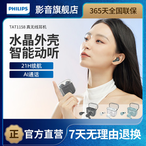 飞利浦(PHILIPS)TAT1158真无线蓝牙耳机无线耳机通话耳机 黑色