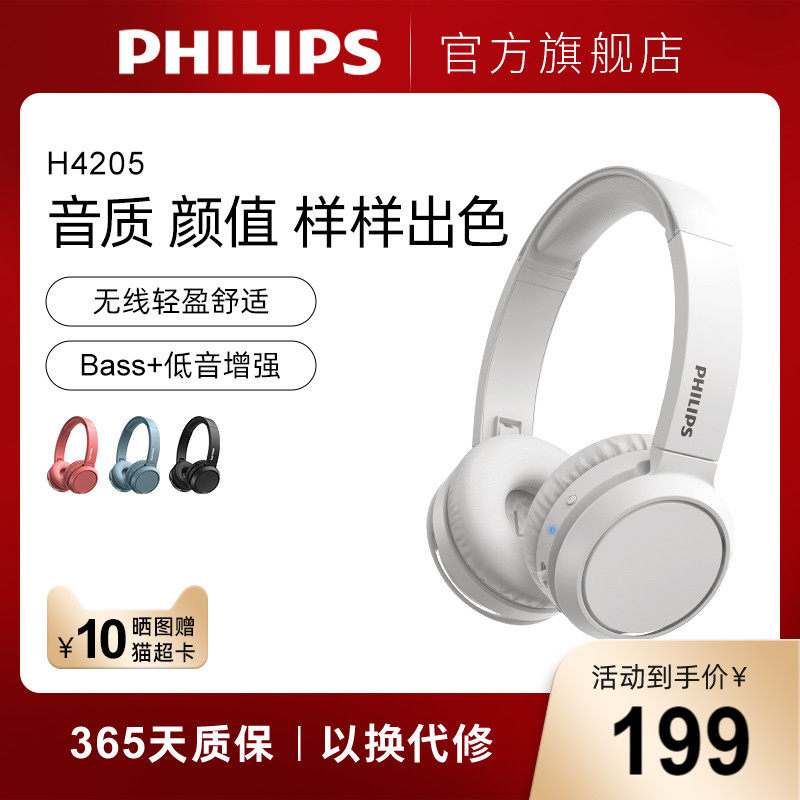 飞利浦H4205 无线蓝牙可折叠头戴式女生耳机运动跑步电脑手机