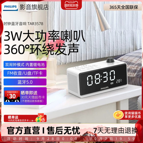 飞利浦TAR3578无线蓝牙桌面音箱