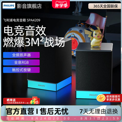 飞利浦SPA4209蓝牙音箱电脑音响游戏电竞音箱重低音立体声桌面