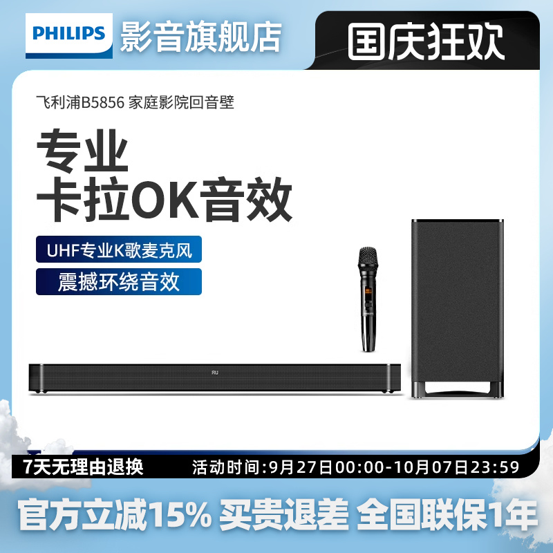 飞利浦B5856电视回音壁音响家用唱歌ktv家庭影院电视影院级家用