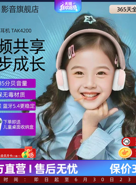 飞利浦TAK4200儿童头戴式蓝牙耳机保护听力学习背书神器隔音降噪