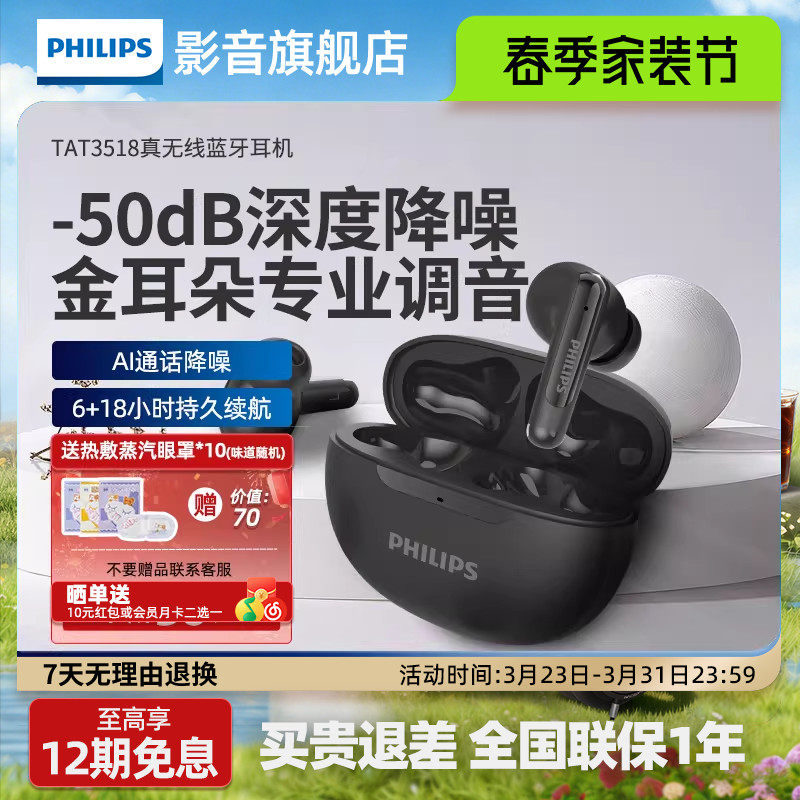 飞利浦TAT3518真无线运动跑步音乐蓝牙耳机入耳手机通话降噪耳