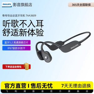 飞利浦蓝牙挂脖式耳机TAA3609骨传导挂耳式运动无线耳机降噪防水