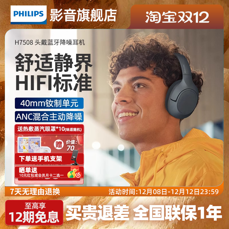 飞利浦头戴式耳机主动降噪蓝牙