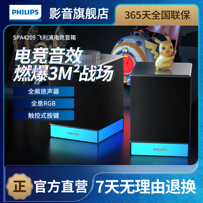 飞利浦SPA4209蓝牙音箱电脑音响游戏电竞音箱重低音立体声桌面