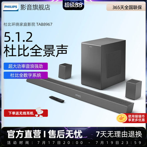 飞利浦家庭影院杜比全景声