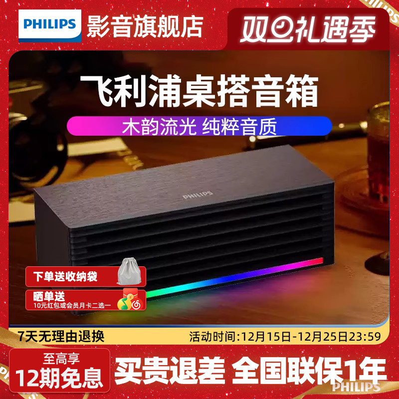 飞利浦SPA3709有线蓝牙双模式内置声卡追剧游戏音箱木质桌面音响