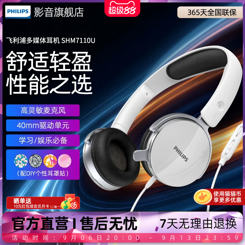 飞利浦SHM7110头戴式有线耳机电脑电竞吃鸡游戏直播耳麦克风