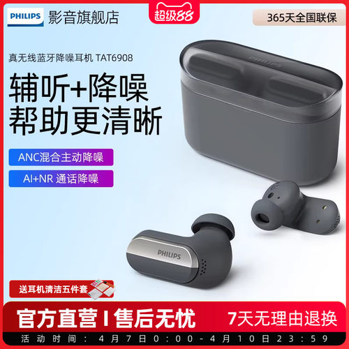 飞利浦真无线耳机新品主动降噪