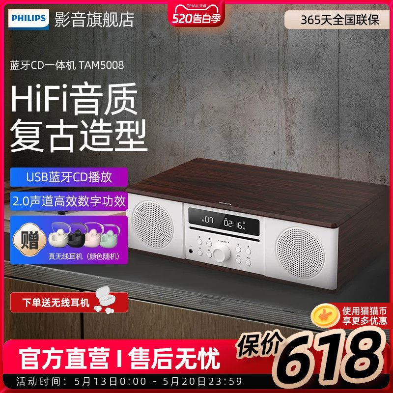 飞利浦CD播放机一体机TAM5008蓝牙FM音箱木质桌面迷你音响收音机