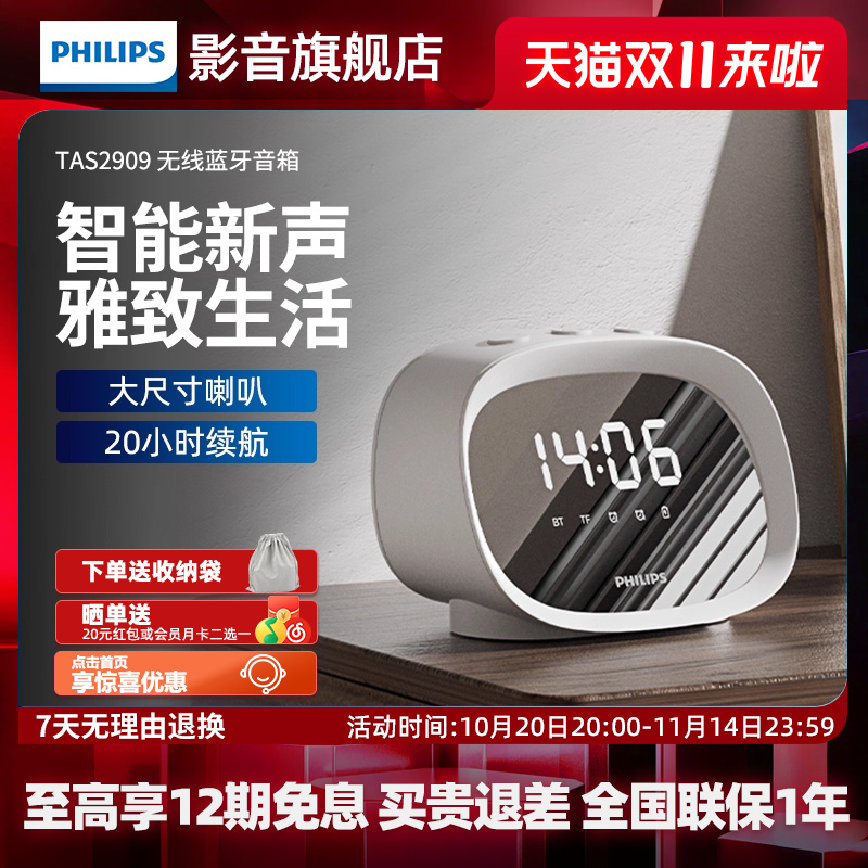 飞利浦智能无线蓝牙桌面音响