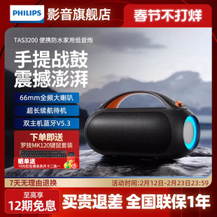 飞利浦TAS3200无线蓝牙音响户外运动大功率长续航超重低音炮音箱