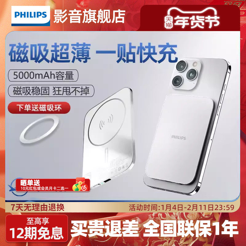 【3C认证】飞利浦DLP9505无线磁吸充电宝5000mAh超薄刀片卡片便携可上飞机适用苹果15/16手机强吸附移动电源