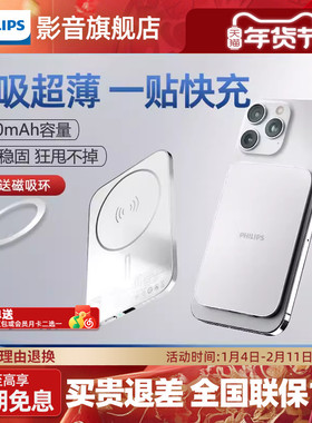 【3C认证】飞利浦DLP9505无线磁吸充电宝5000mAh超薄刀片卡片便携可上飞机适用苹果15/16手机强吸附移动电源
