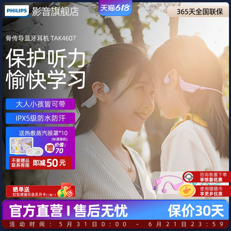 飞利浦TAK4607儿童耳机蓝牙骨传导耳机学习护耳保护听力不入耳机