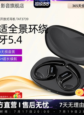 飞利浦TAT3739无线蓝牙耳机气骨传导开放不入耳挂式运动跑步新款
