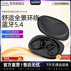 飞利浦TAT3739无线蓝牙耳机气骨传导开放不入耳挂式运动跑步新款