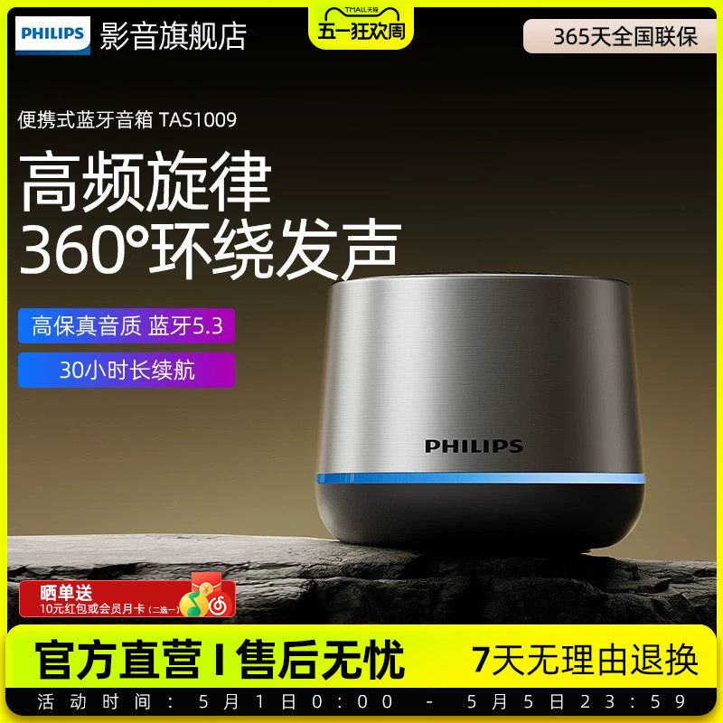 飞利浦TAS1009无线蓝牙便携式家用户外音响桌面低音炮迷你小音箱