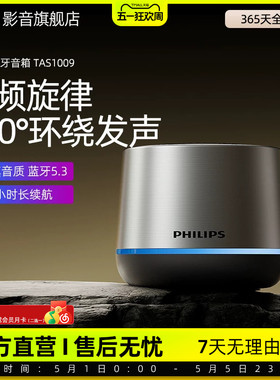 飞利浦TAS1009无线蓝牙便携式家用户外音响桌面低音炮迷你小音箱