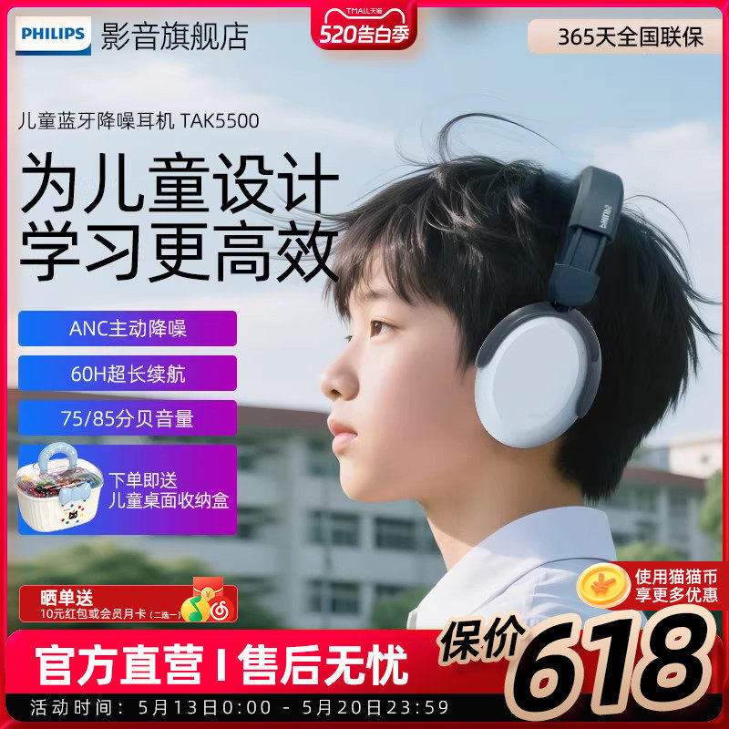 飞利浦儿童耳机头戴式TAK5500蓝牙网课安全音量学习护耳不入耳
