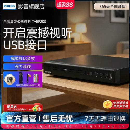 飞利浦小型便携式一体dvd播放机