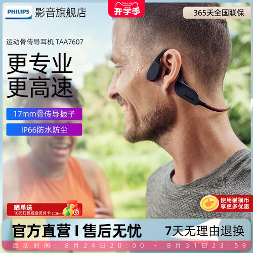 飞利浦骨传导挂脖式跑步运动耳机