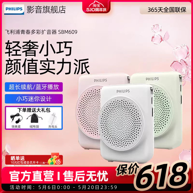 飞利浦sbm609小蜜蜂无线领夹式扩音器教师专用讲课麦克风教师礼物