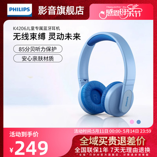 飞利浦 Philips K4206头戴式 无线儿童网课保护听力学习舒适耳机