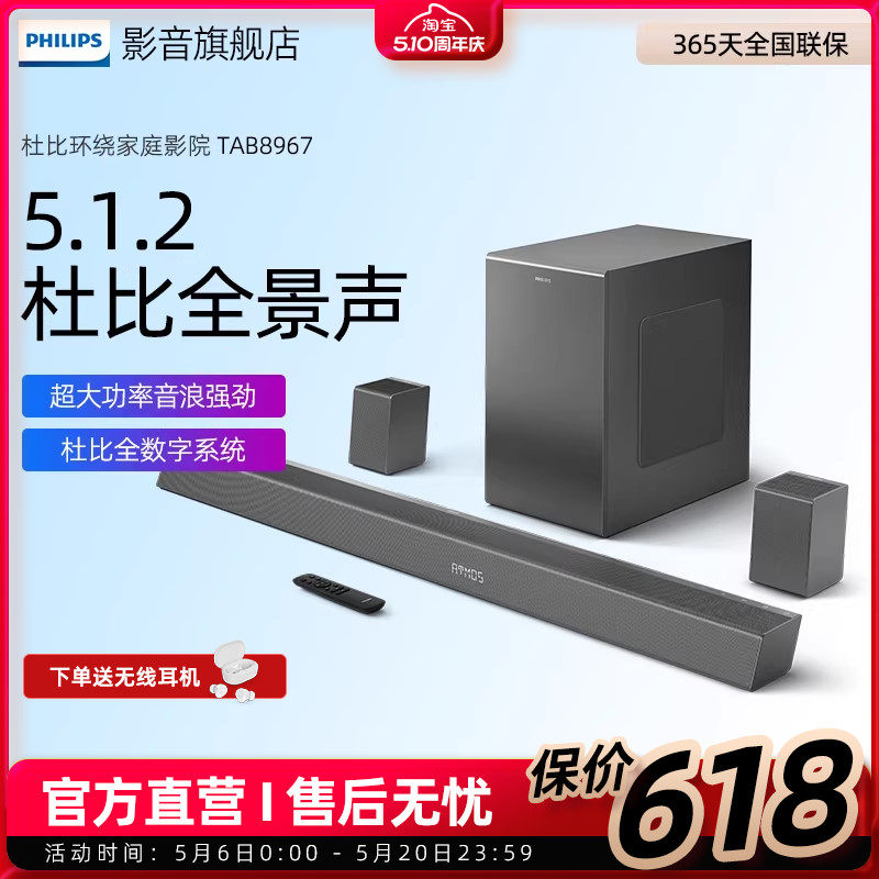 飞利浦B8967电视音响套装5.1回音壁杜比环绕家庭影院无线蓝牙音箱