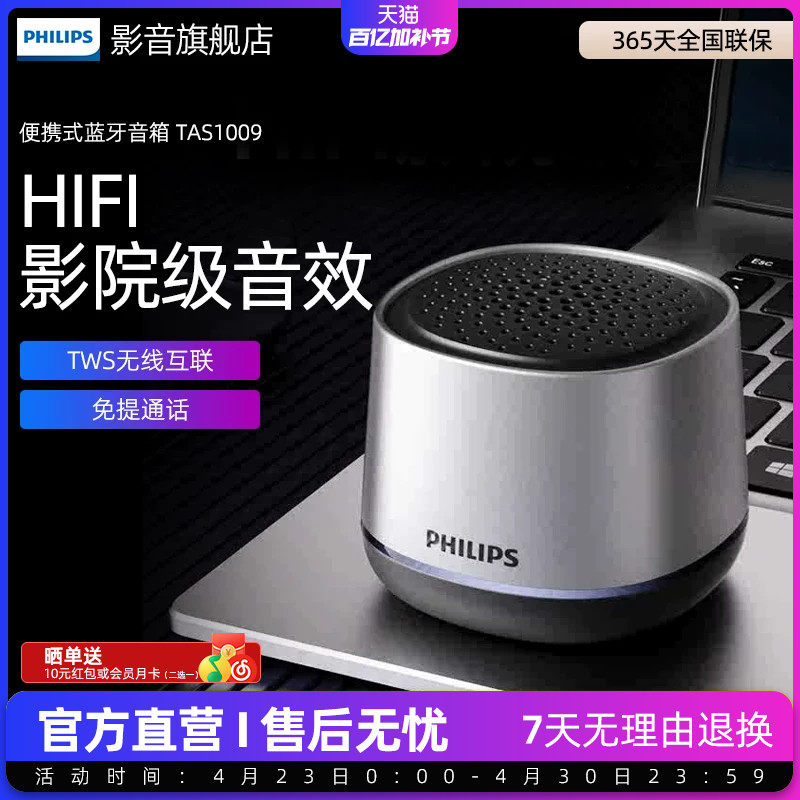 飞利浦TAS1009无线蓝牙便携式家用户外音响桌面低音炮迷你小音箱