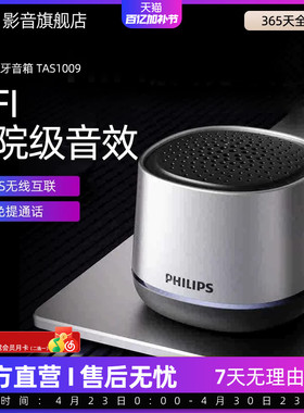 飞利浦TAS1009无线蓝牙便携式家用户外音响桌面低音炮迷你小音箱