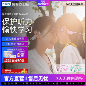 飞利浦TAK4607儿童耳机蓝牙骨传导耳机学习护耳保护听力不入耳机