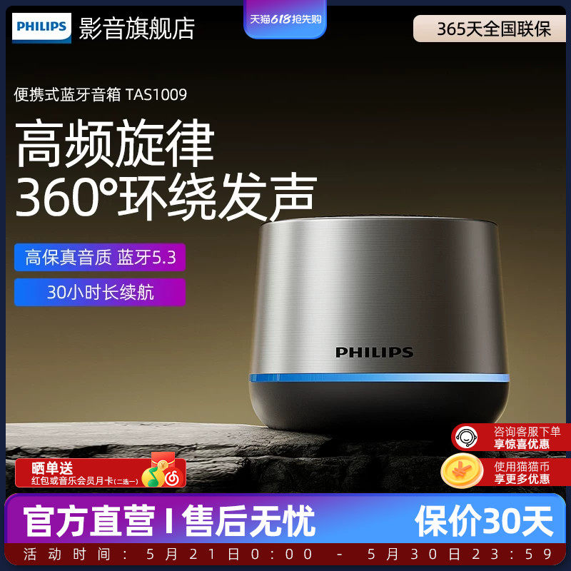 飞利浦TAS1009无线蓝牙便携式家用户外音响桌面低音炮迷你小音箱