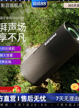 飞利浦TAS3150户外无线蓝牙音响手持音箱大音量超重低音炮便携式